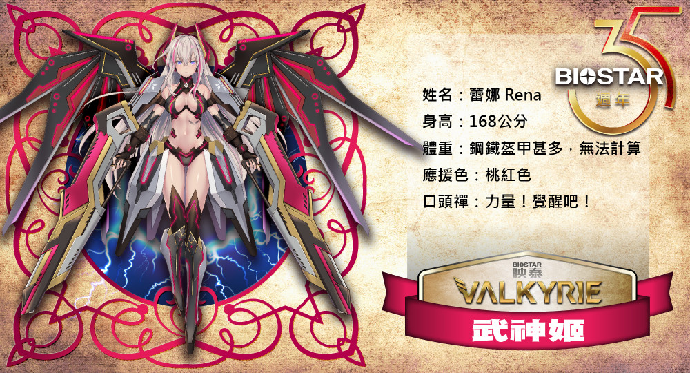 武神姬-蕾娜(Rena)