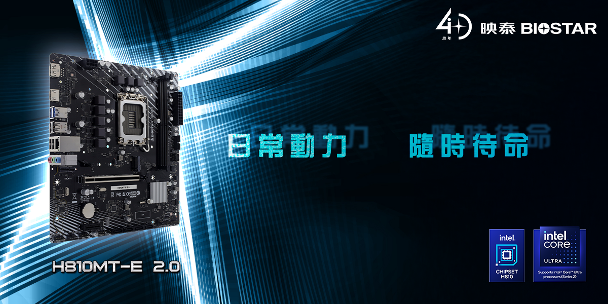 BIOSTAR INTRODUCES H810MT-E 2.0 MOTHERBOARD